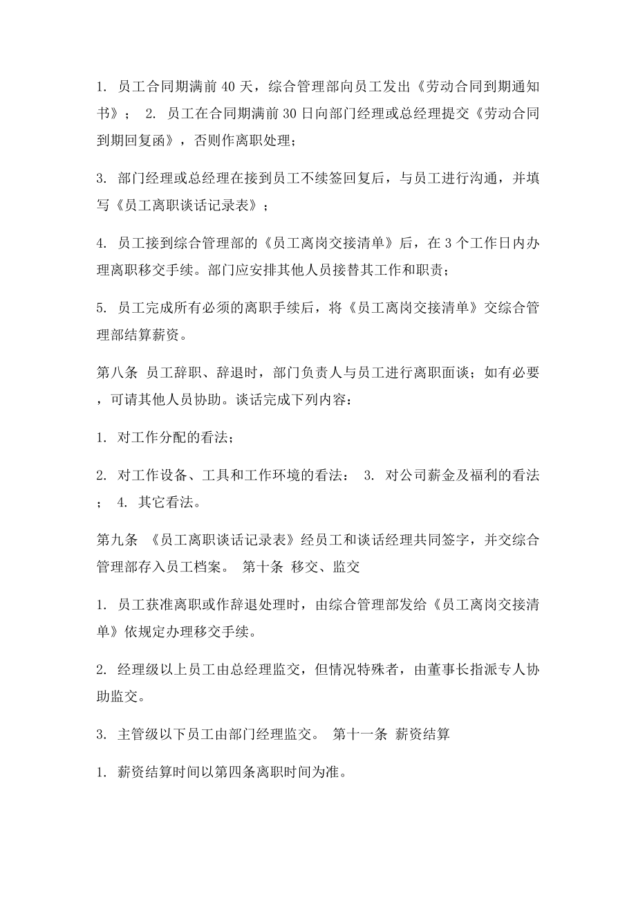 员工离职管理规定(1).docx_第3页