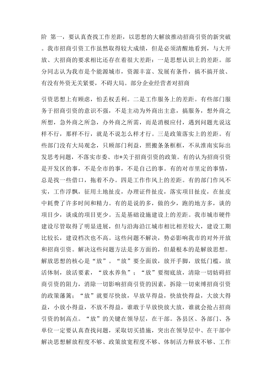 在全市招商引资工作大会上的讲话.docx_第3页