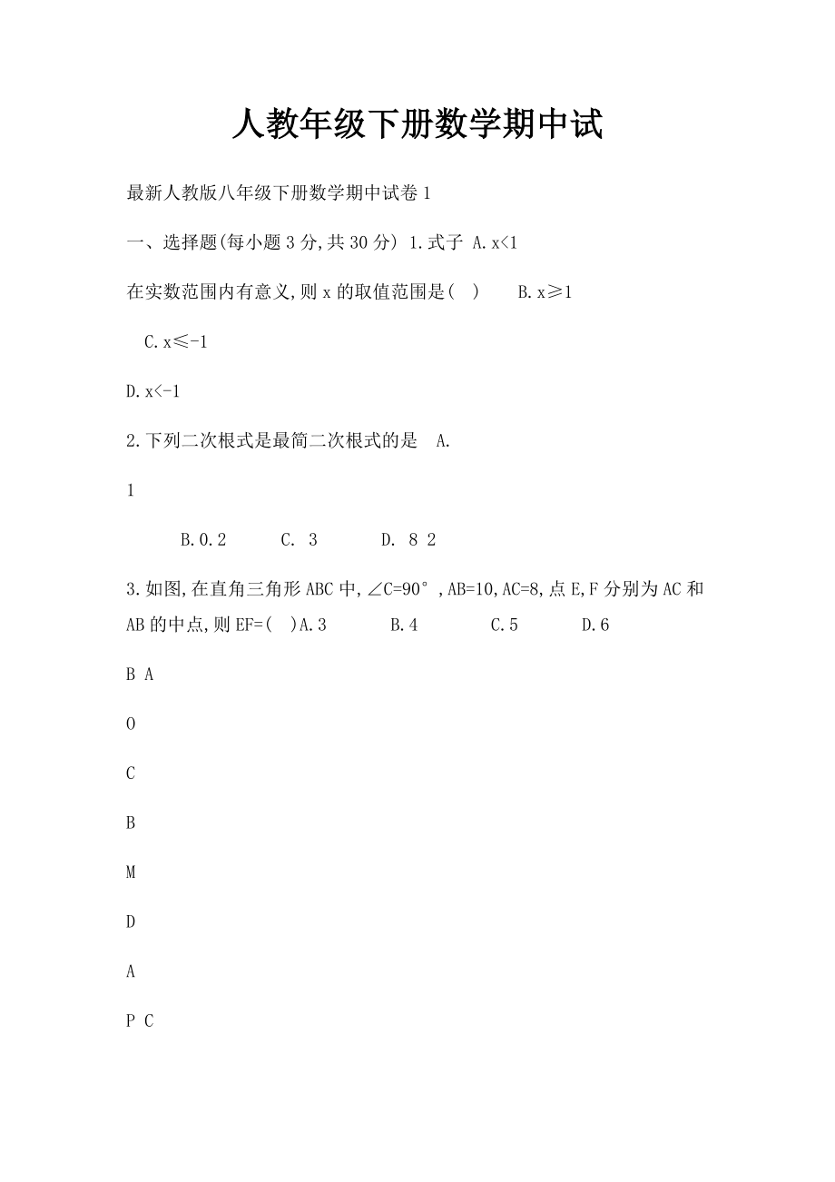 人教年级下册数学期中试(1).docx_第1页