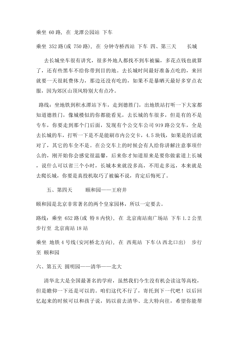 北京五日游详细计划.docx_第3页