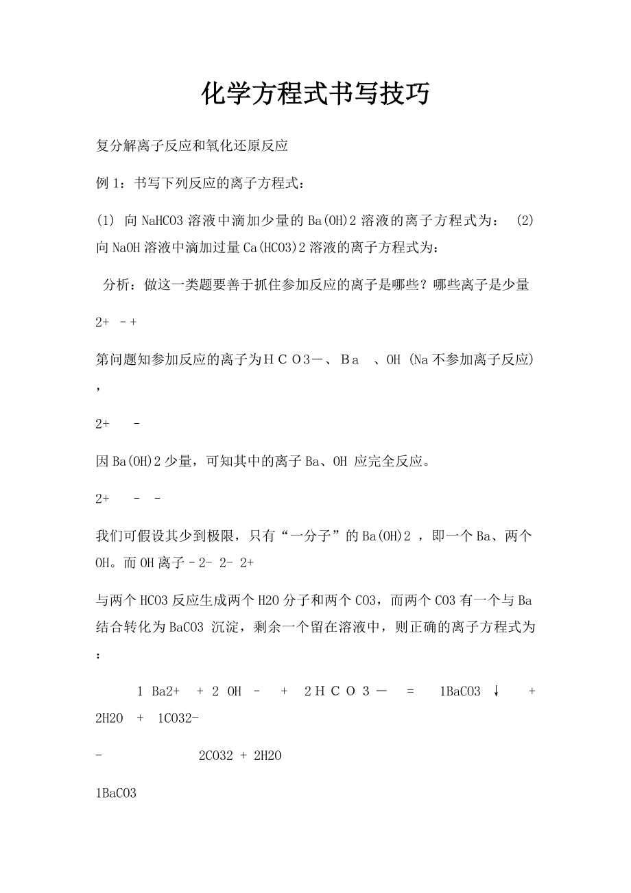 化学方程式书写技巧.docx_第1页