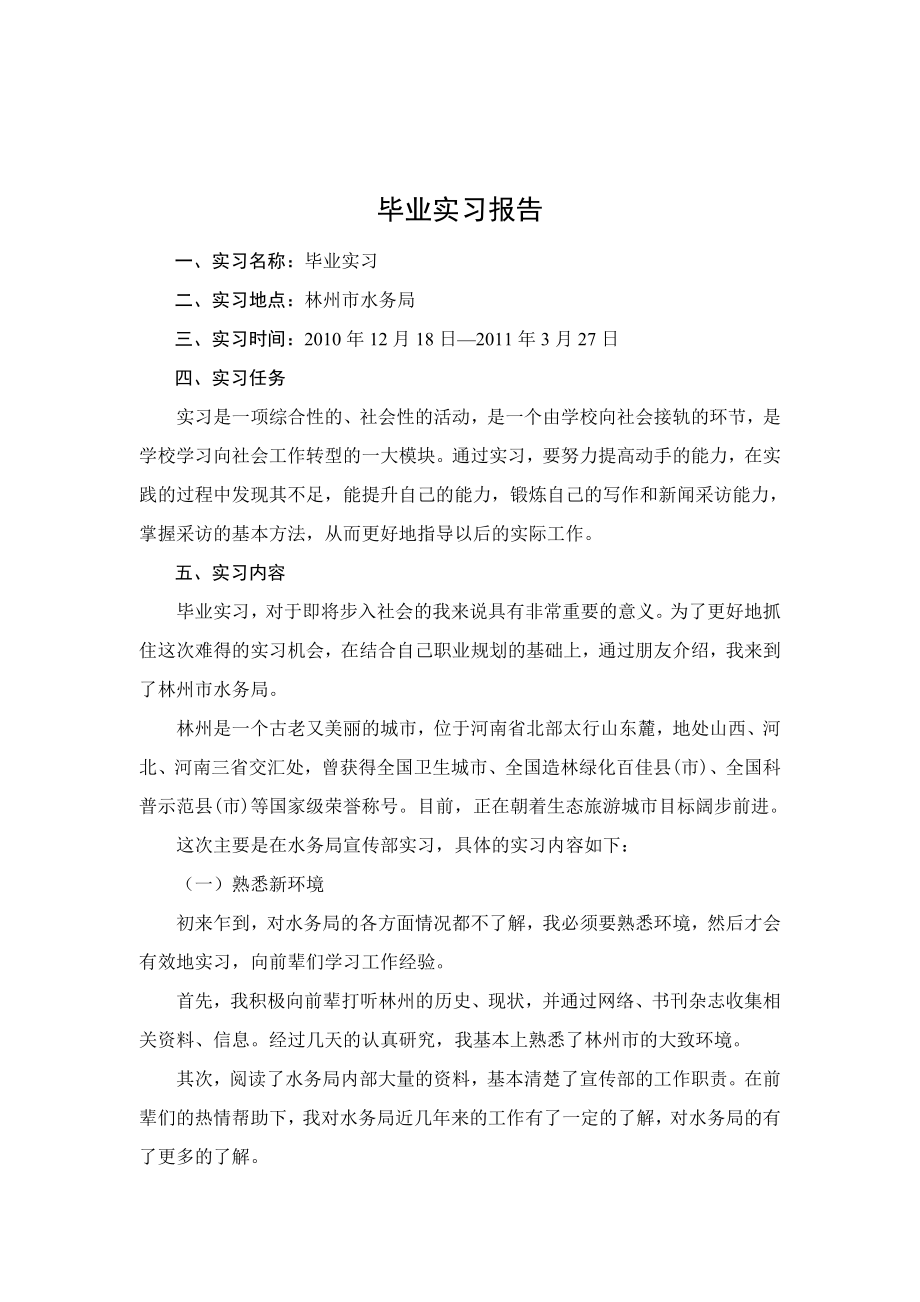 水务局实习报告.doc_第1页