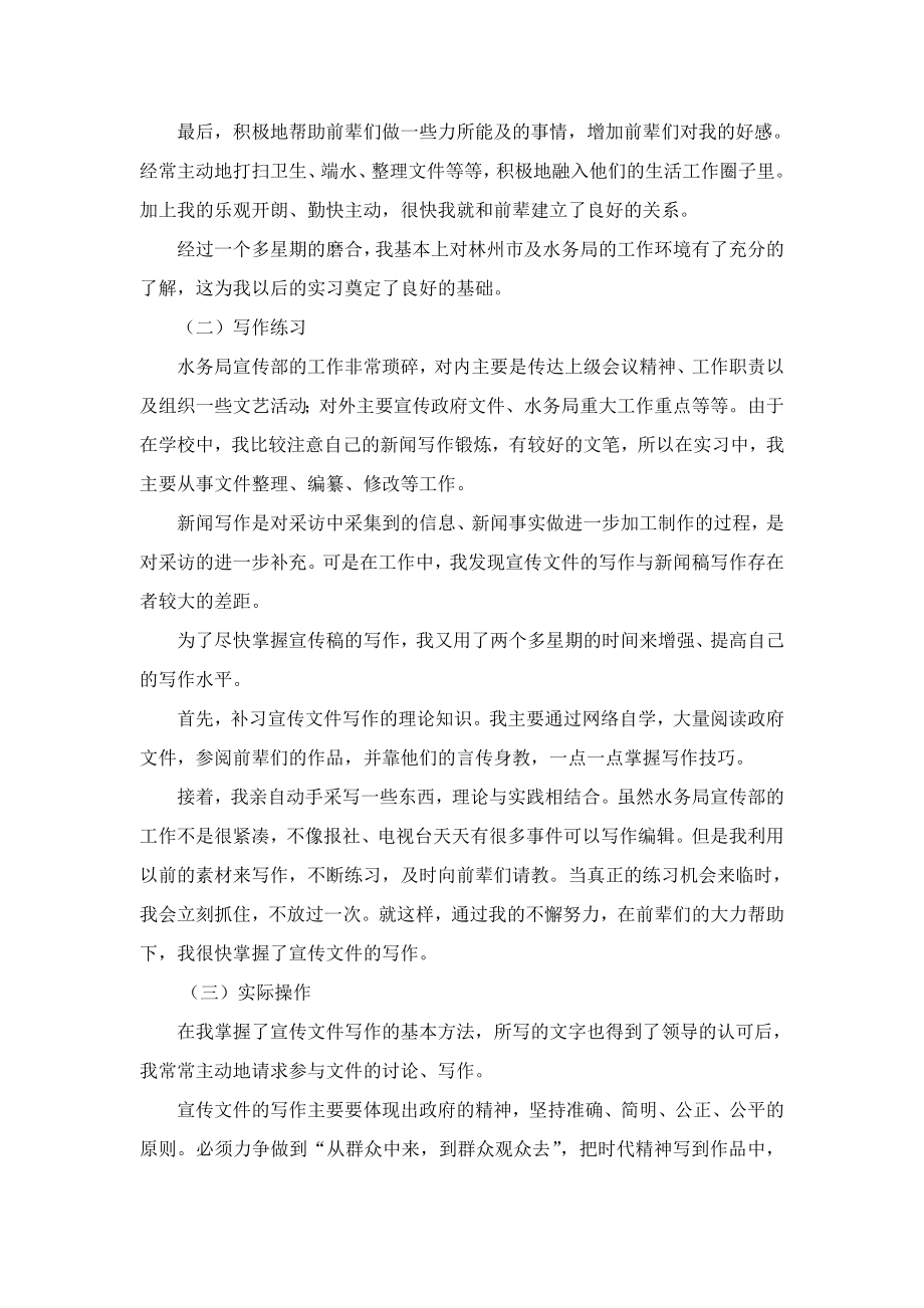 水务局实习报告.doc_第2页