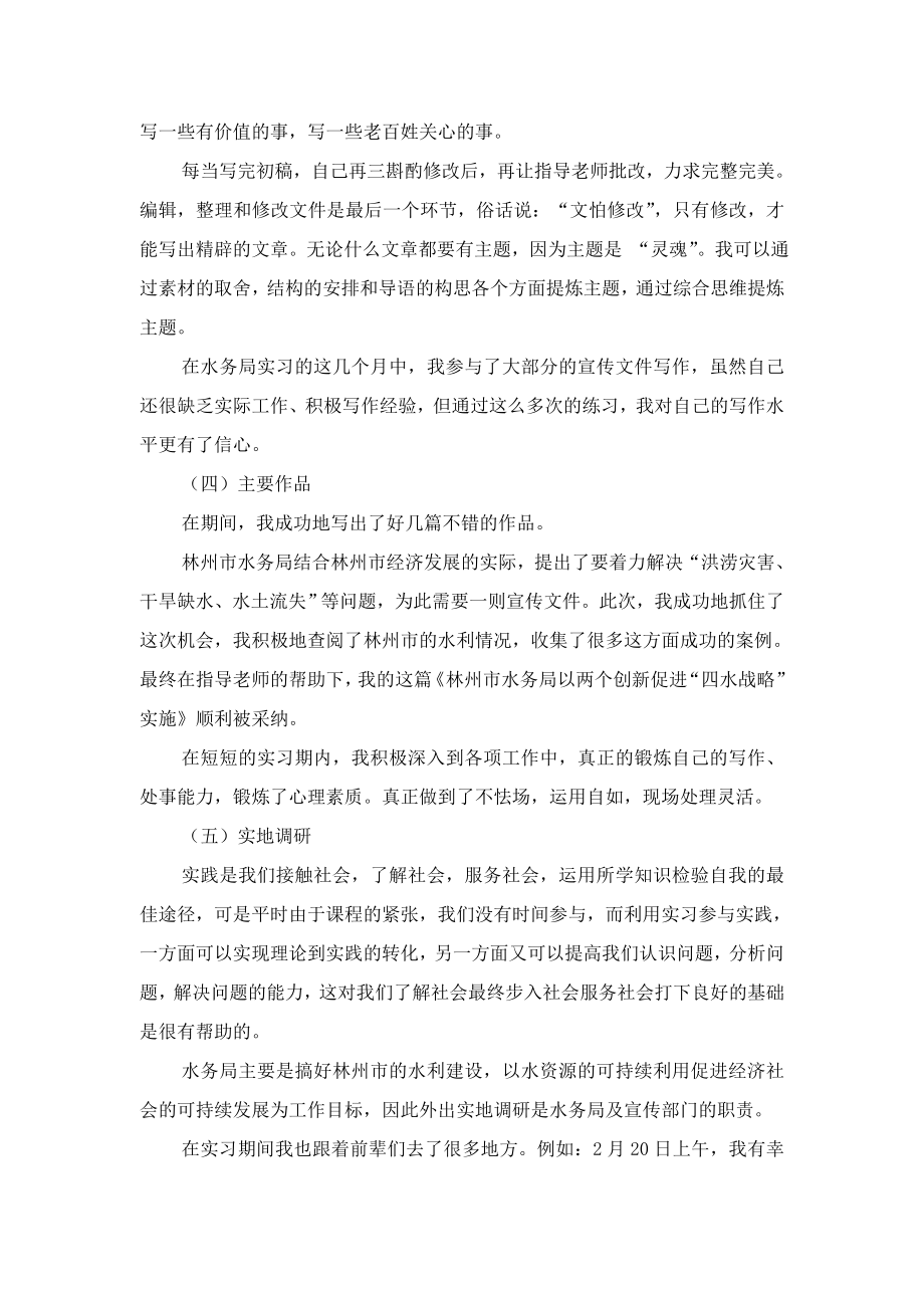 水务局实习报告.doc_第3页