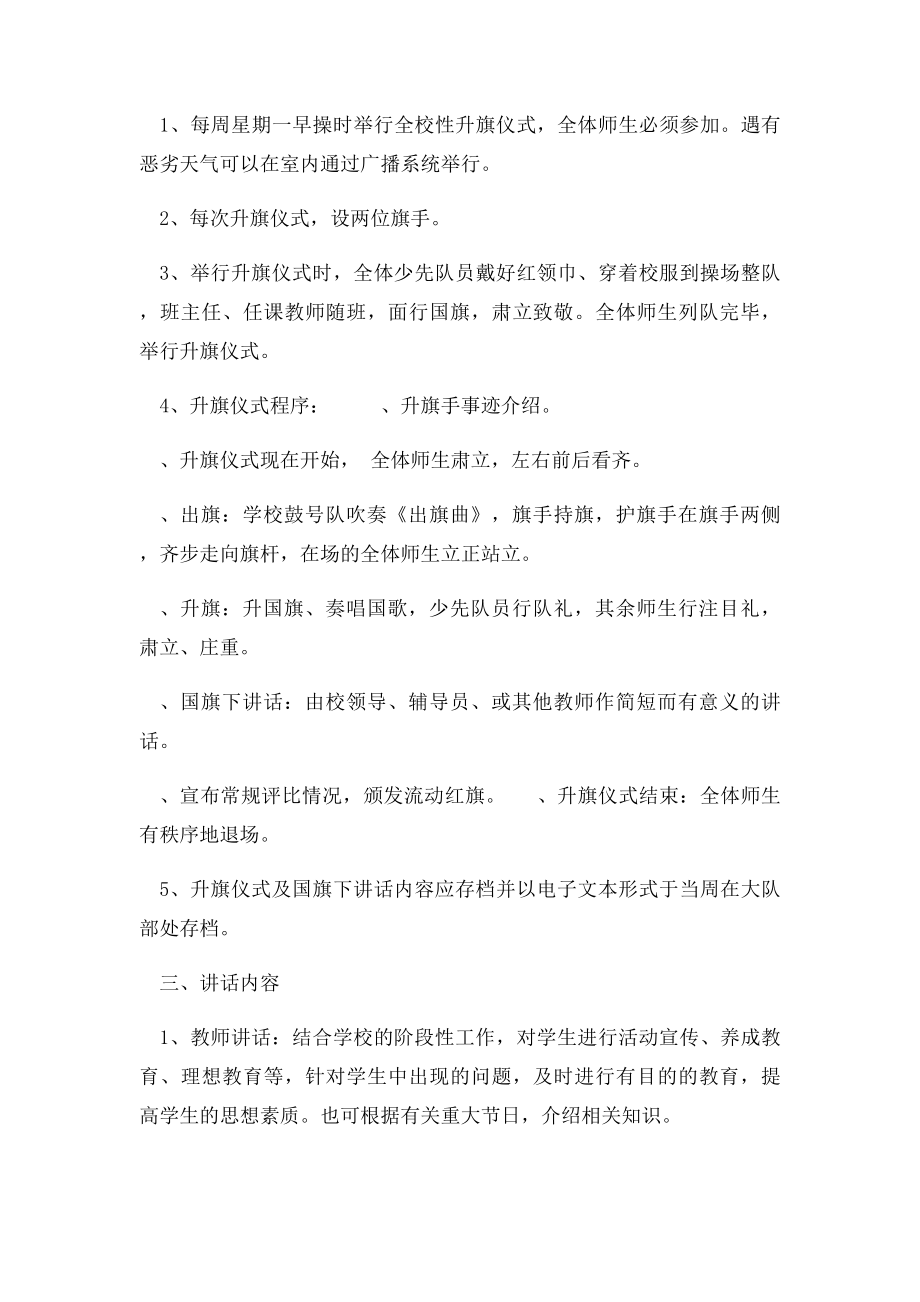 升国旗规章制度.docx_第2页