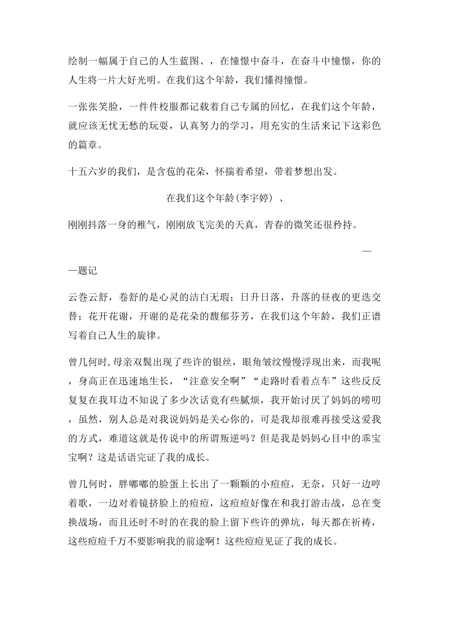 初中作文在我们这个年龄.docx_第2页