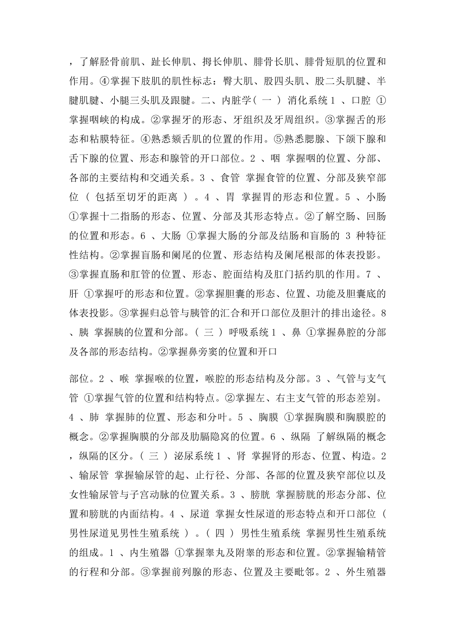 基础医学系统解剖学.docx_第2页