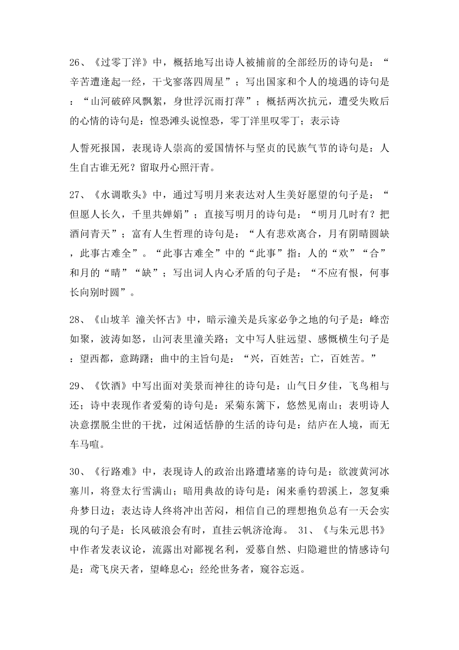 人教年级下册古诗专题复习题.docx_第3页