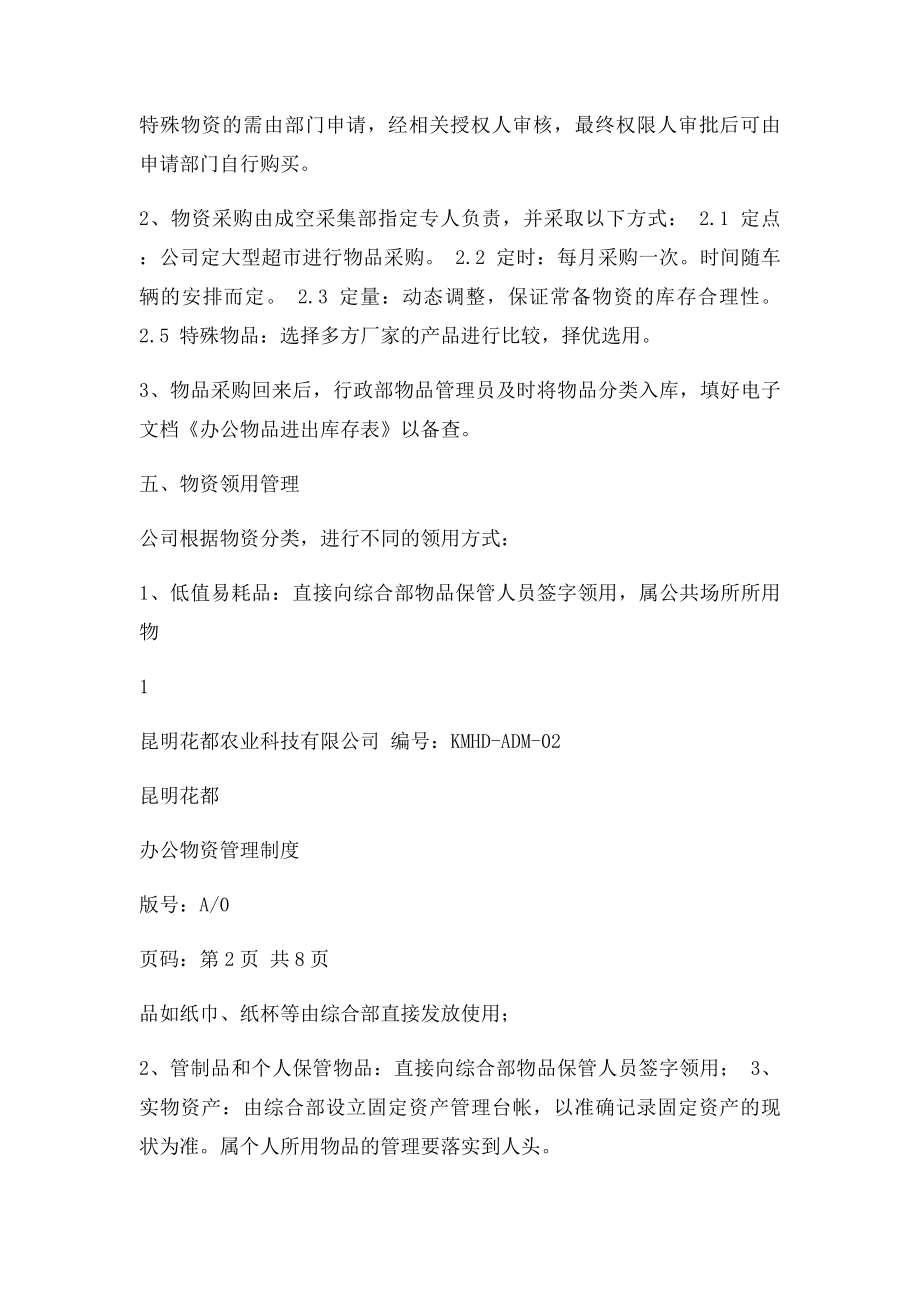 办公物资管理制度.docx_第2页