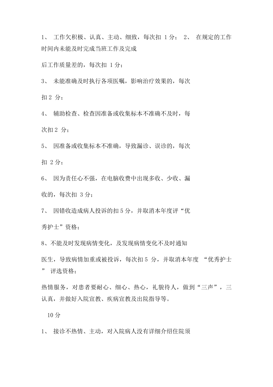 医院护理人员岗位绩效考核评分.docx_第2页