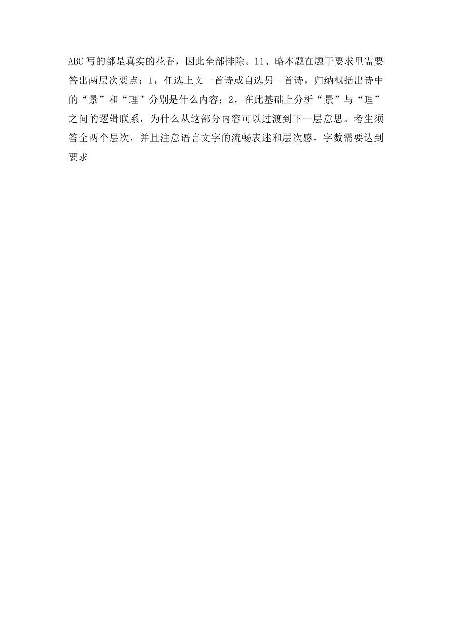 古诗阅读《柳堤》答案及解析.docx_第2页