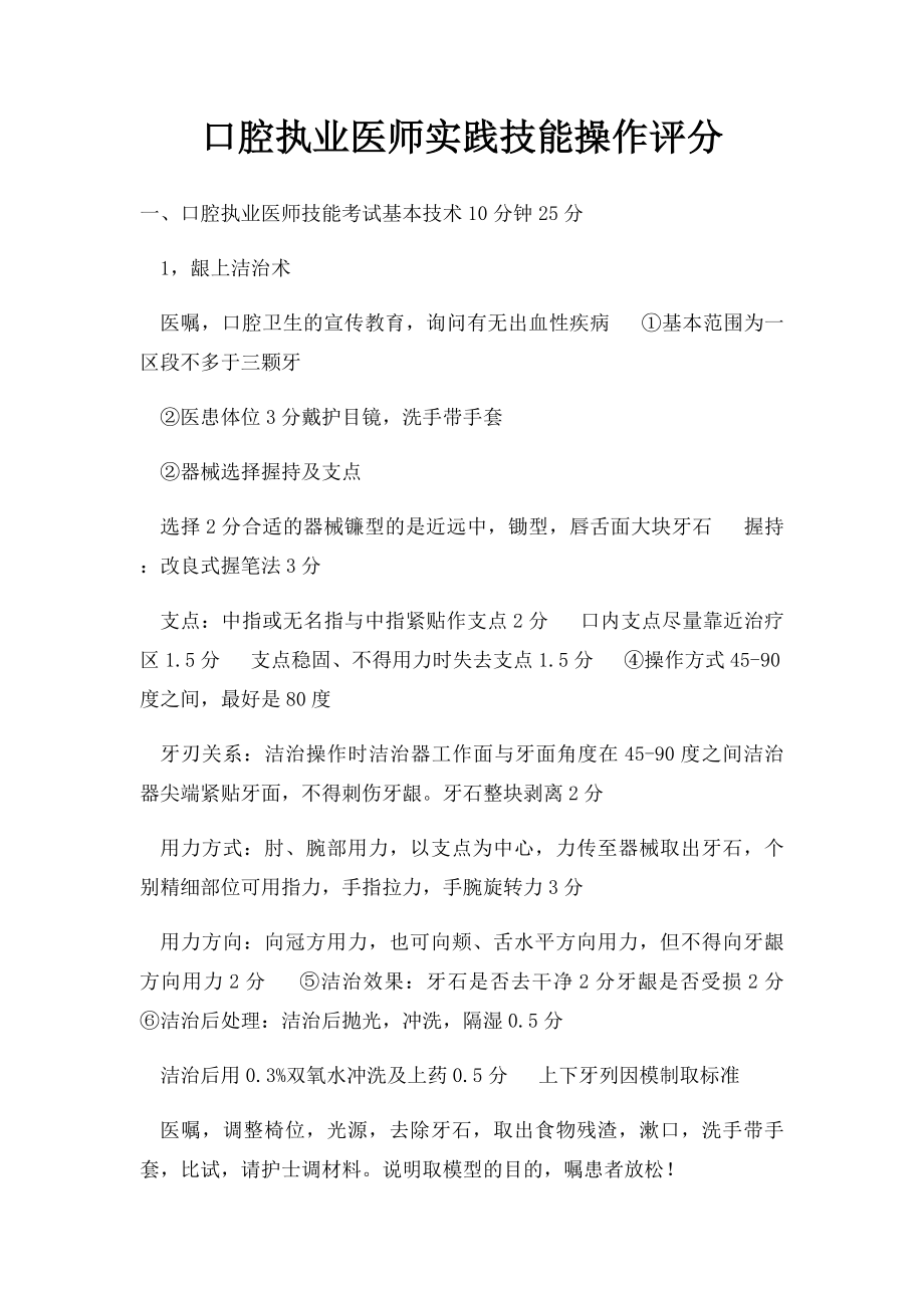 口腔执业医师实践技能操作评分.docx_第1页