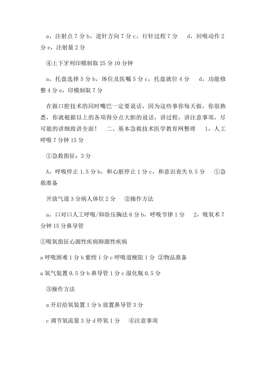 口腔执业医师实践技能操作评分.docx_第3页