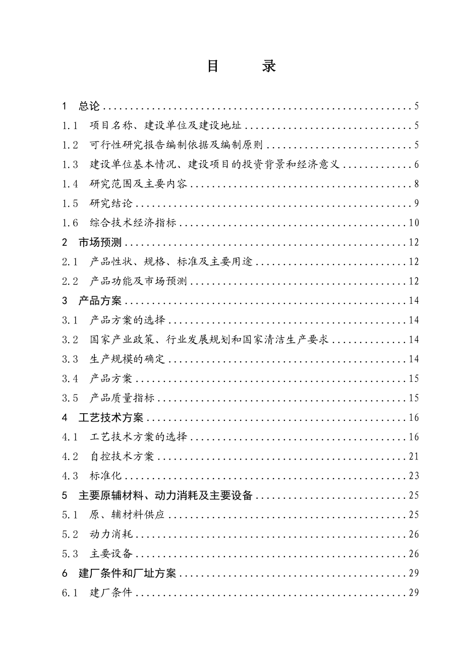 产1000吨功能食品原料l瓜氨酸项目可行性研究报告.doc_第1页