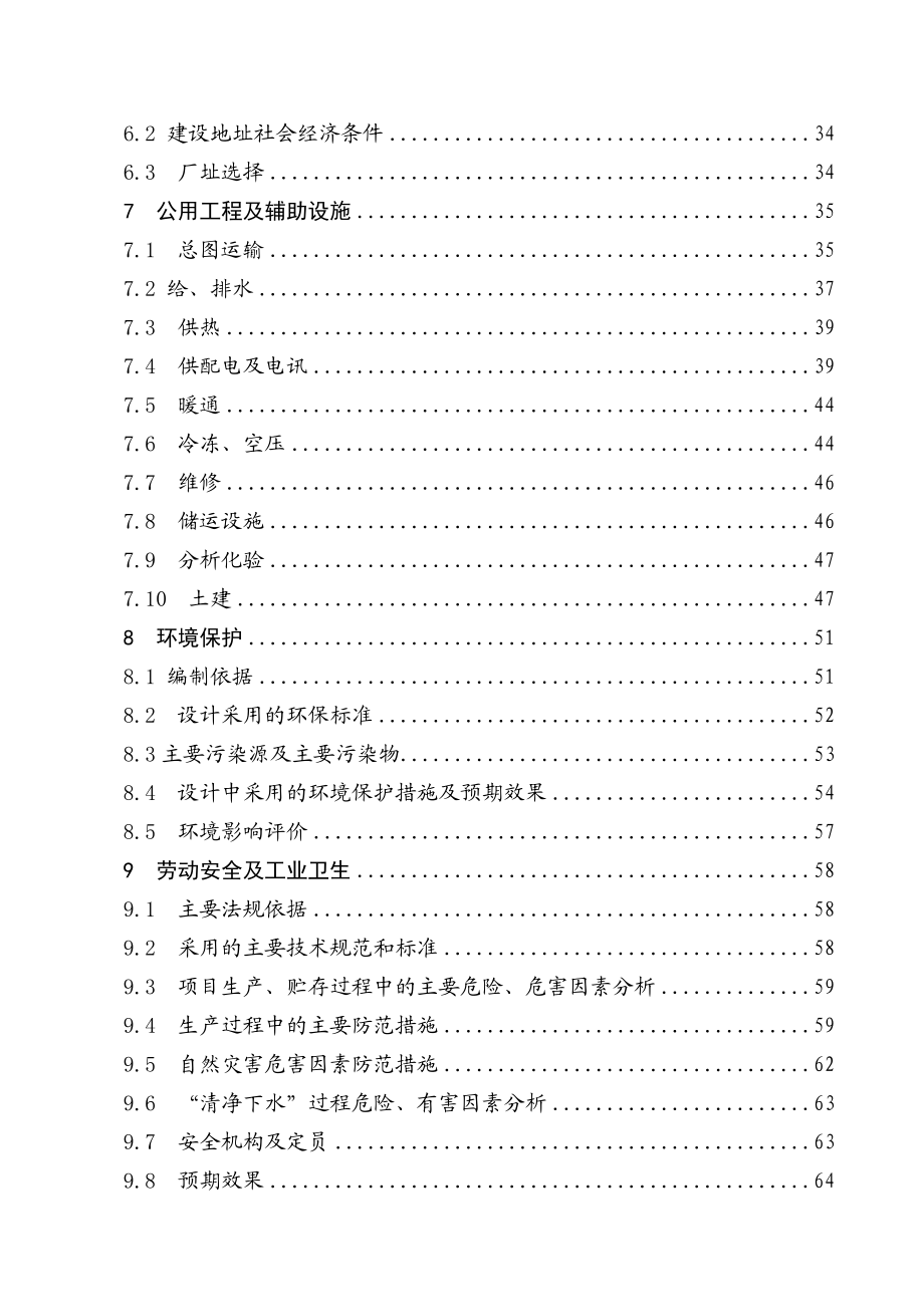 产1000吨功能食品原料l瓜氨酸项目可行性研究报告.doc_第2页