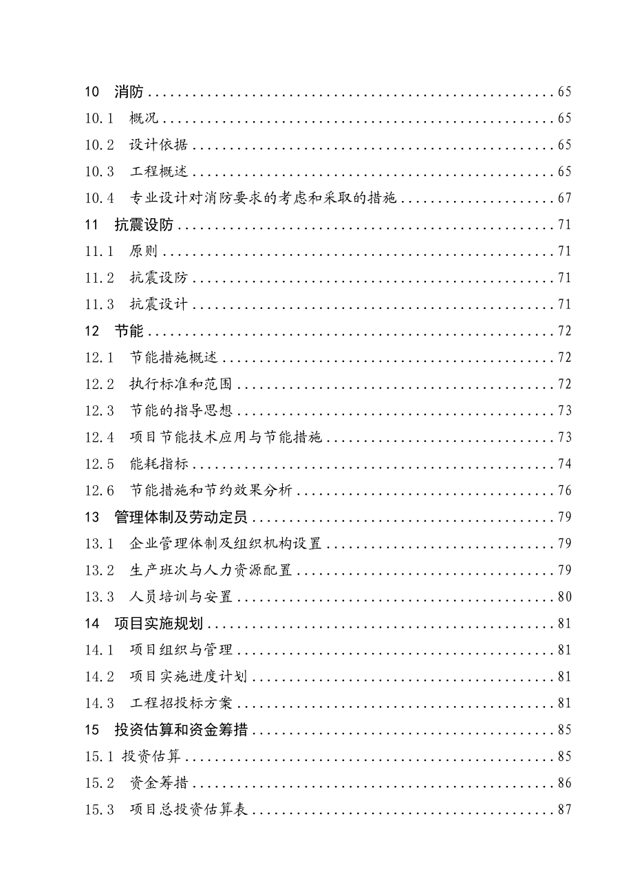 产1000吨功能食品原料l瓜氨酸项目可行性研究报告.doc_第3页