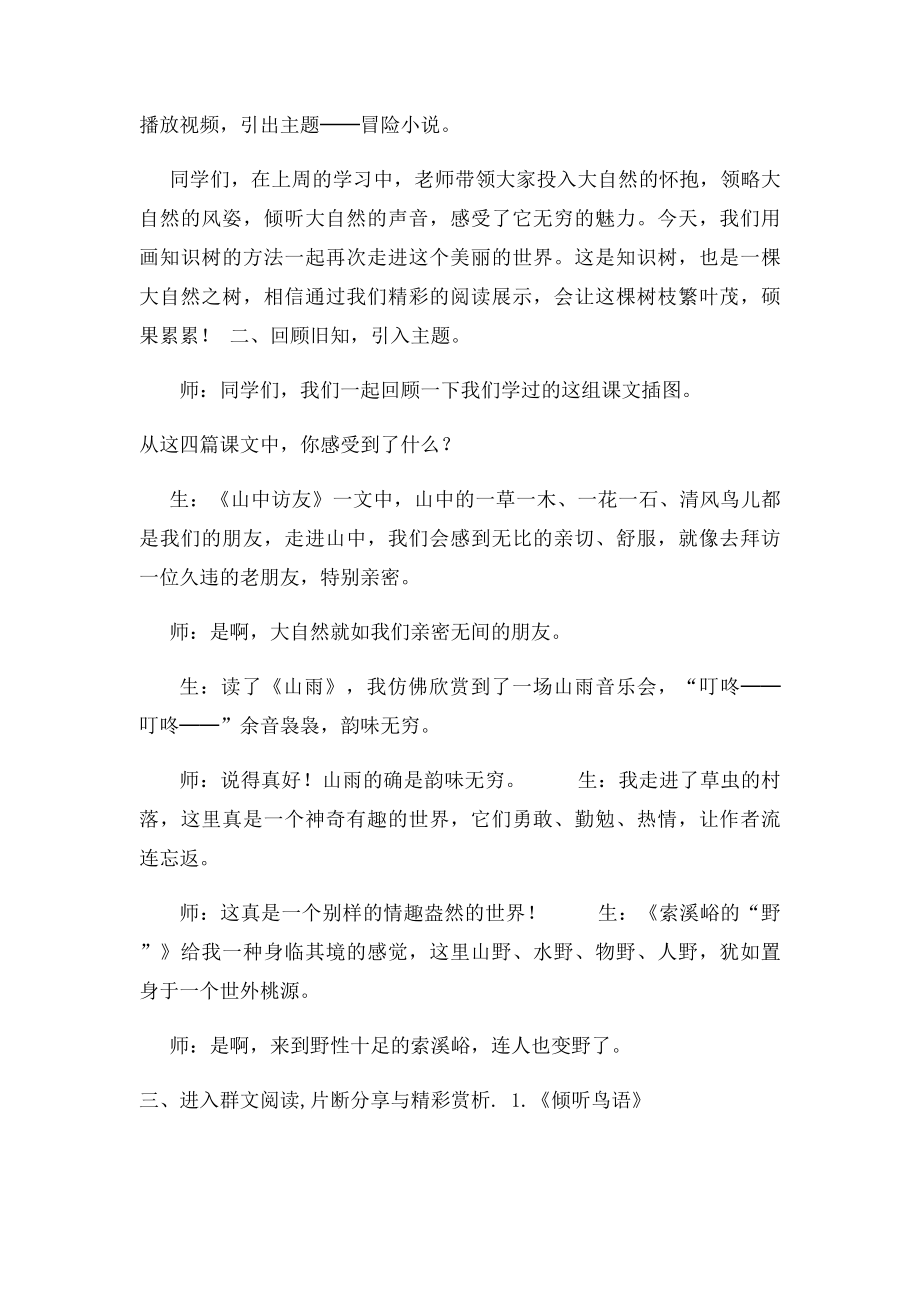 六年级群文阅读教学设计 详细.docx_第2页