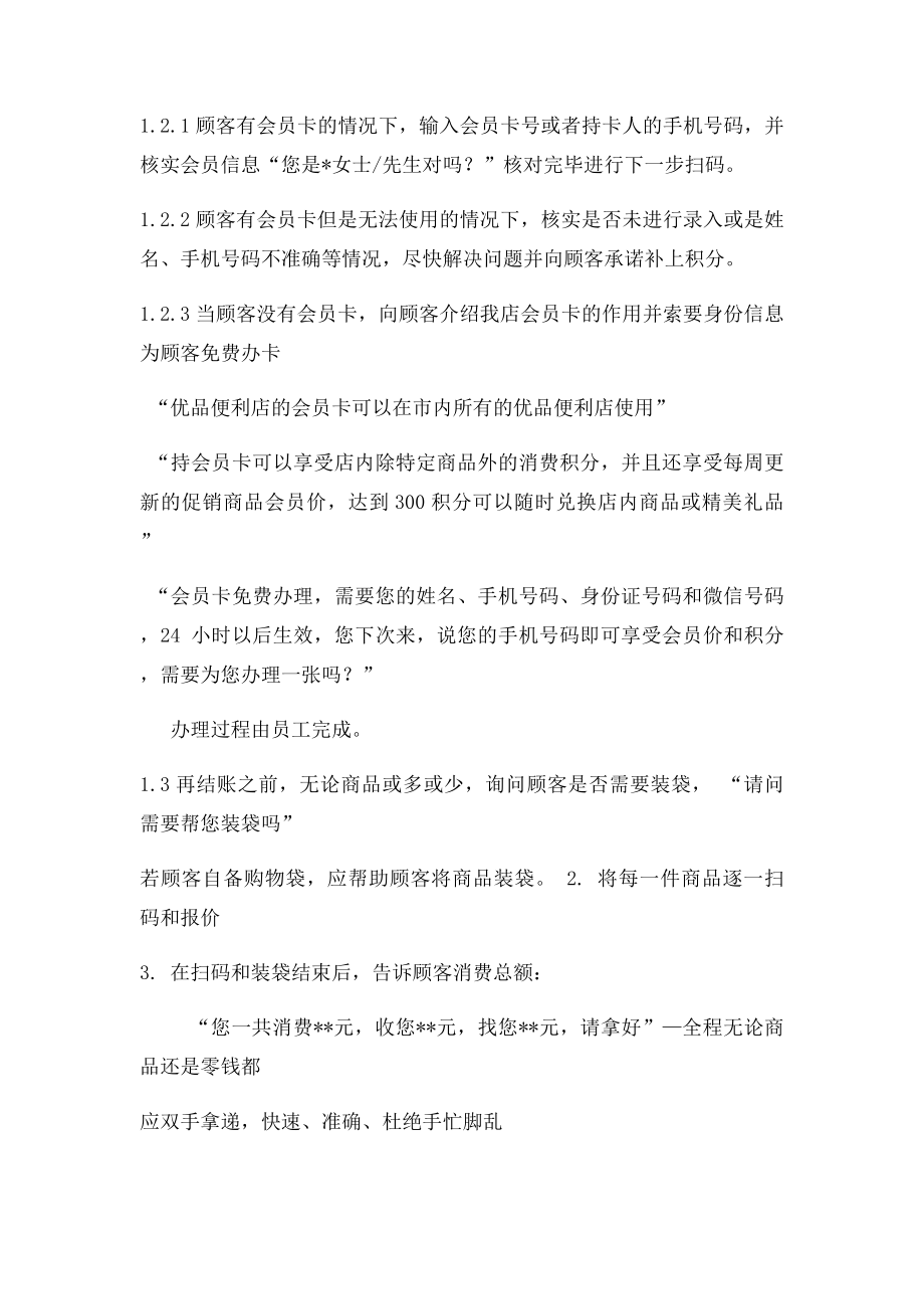 优品便利店员工服务及话术.docx_第2页