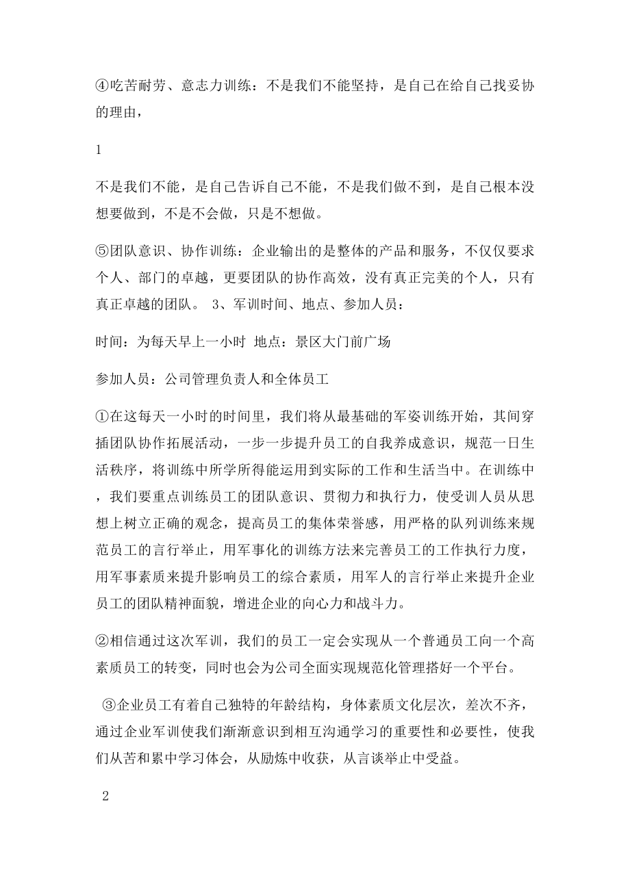 企业员工军训方案(1).docx_第2页