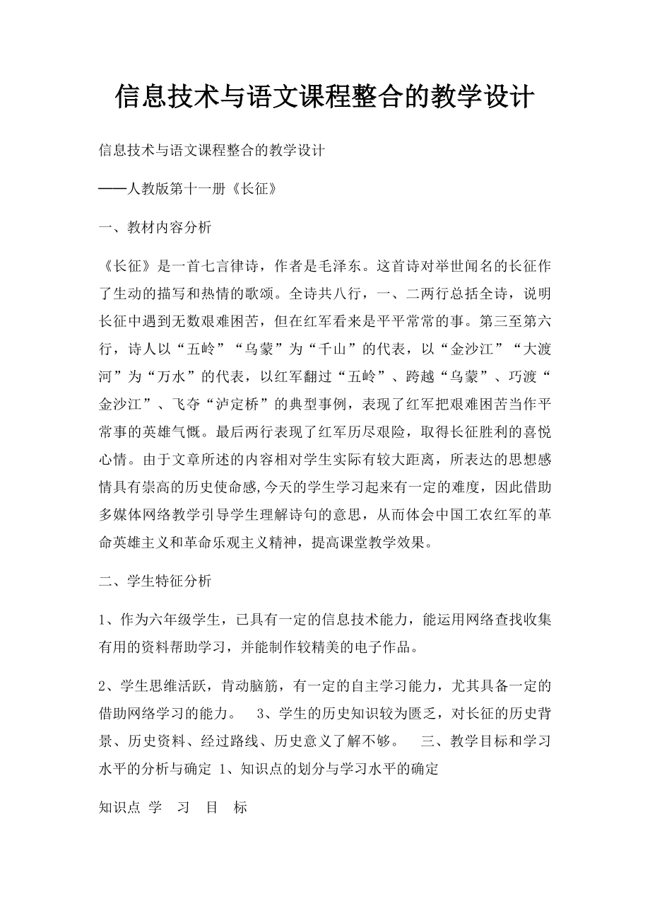 信息技术与语文课程整合的教学设计(1).docx_第1页