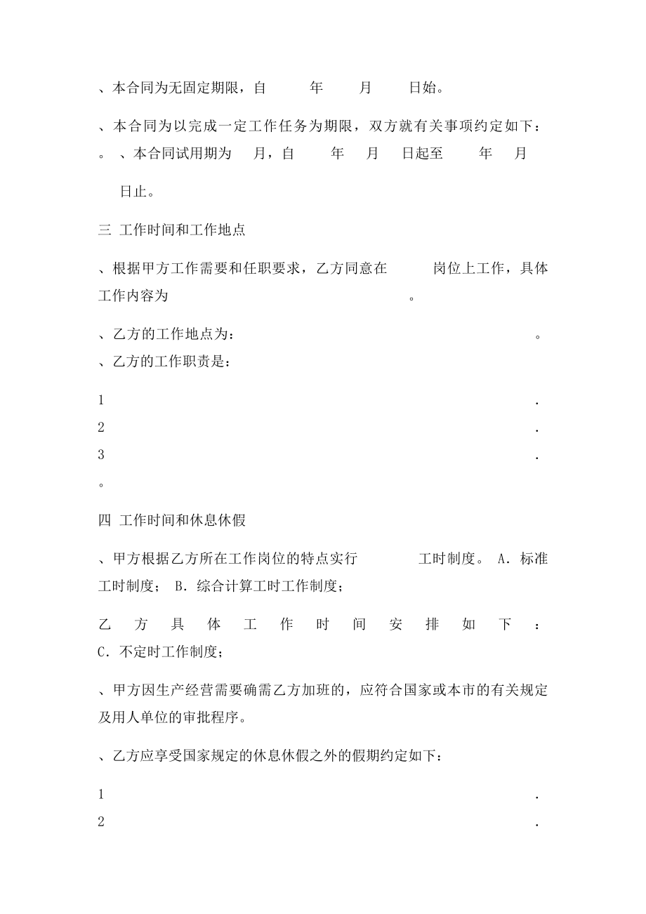 天津市用人单位劳动合同书(4).docx_第3页
