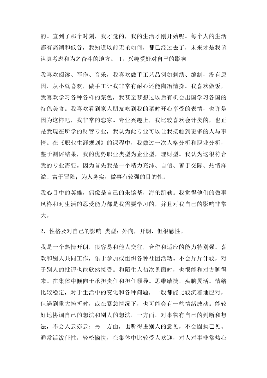 大学生自我成长分析报告.docx_第2页