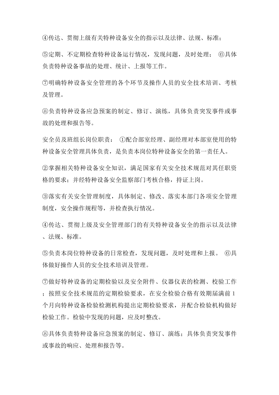 公司特种设备安全管理制度(1).docx_第3页