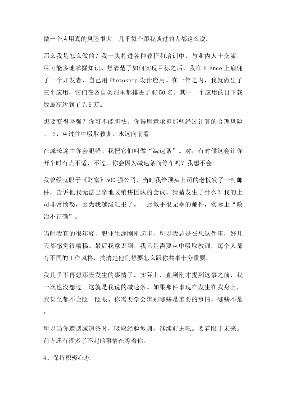 内心强大的人有哪些特征.docx_第2页