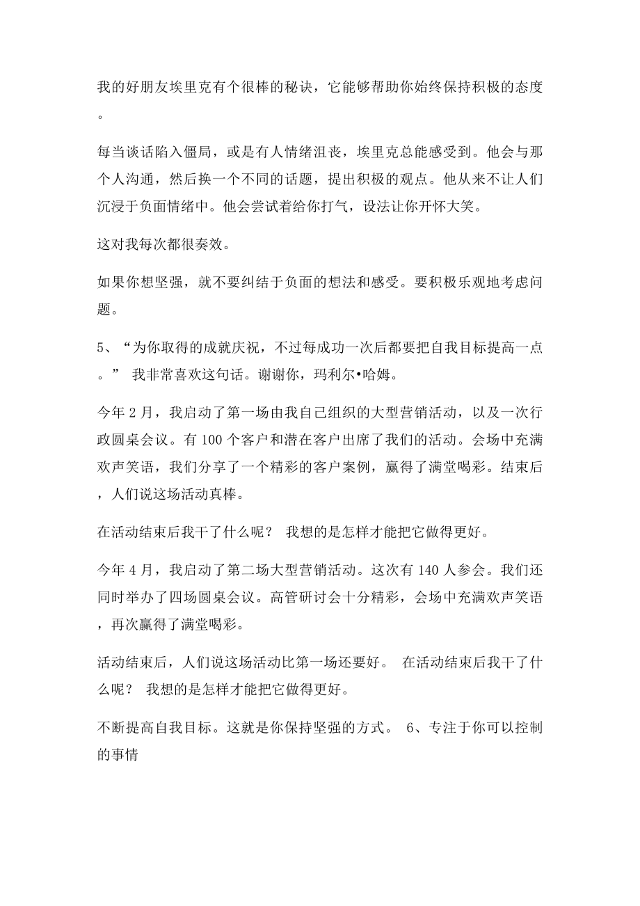 内心强大的人有哪些特征.docx_第3页