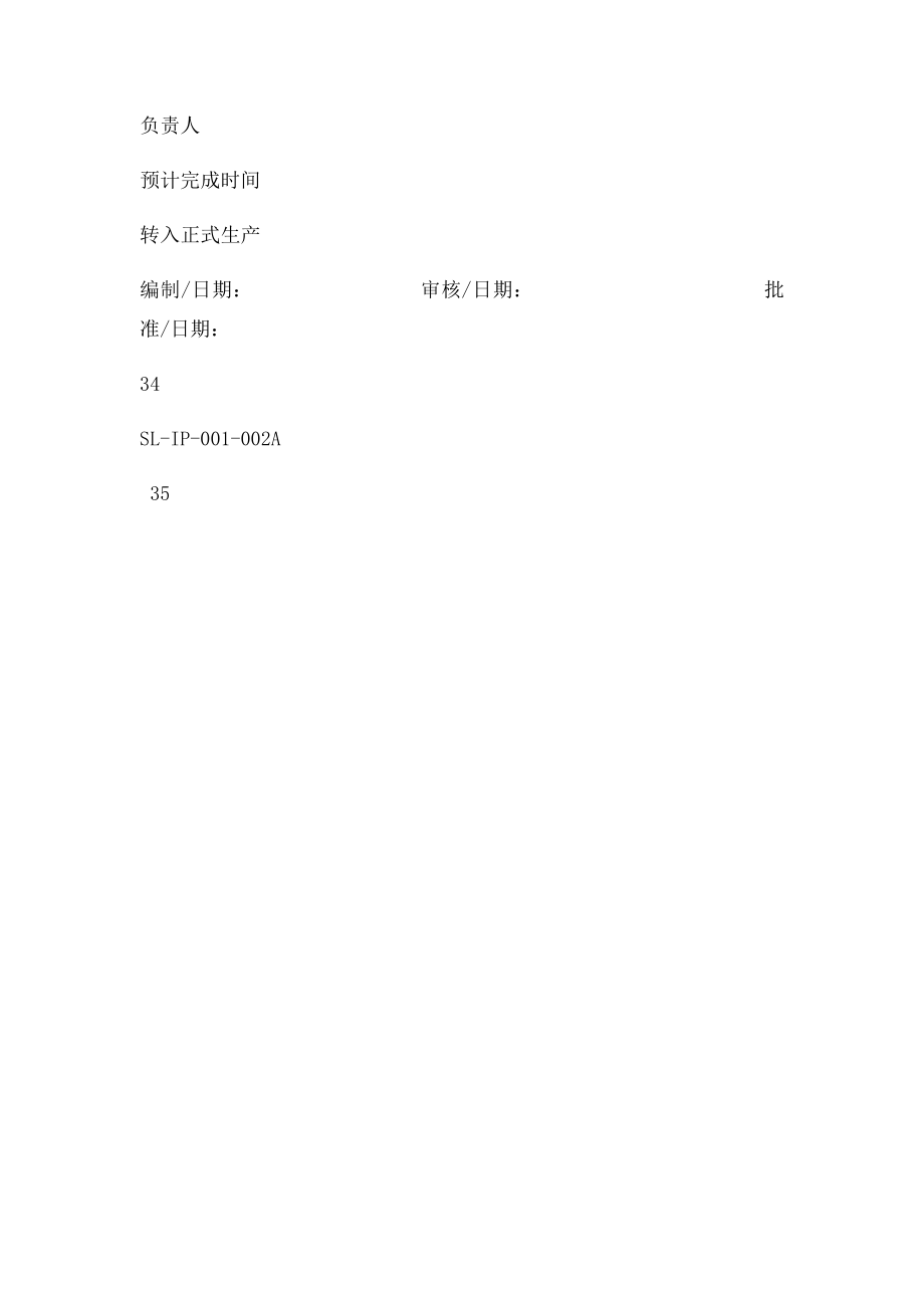 产品设计开发计划书(2).docx_第3页