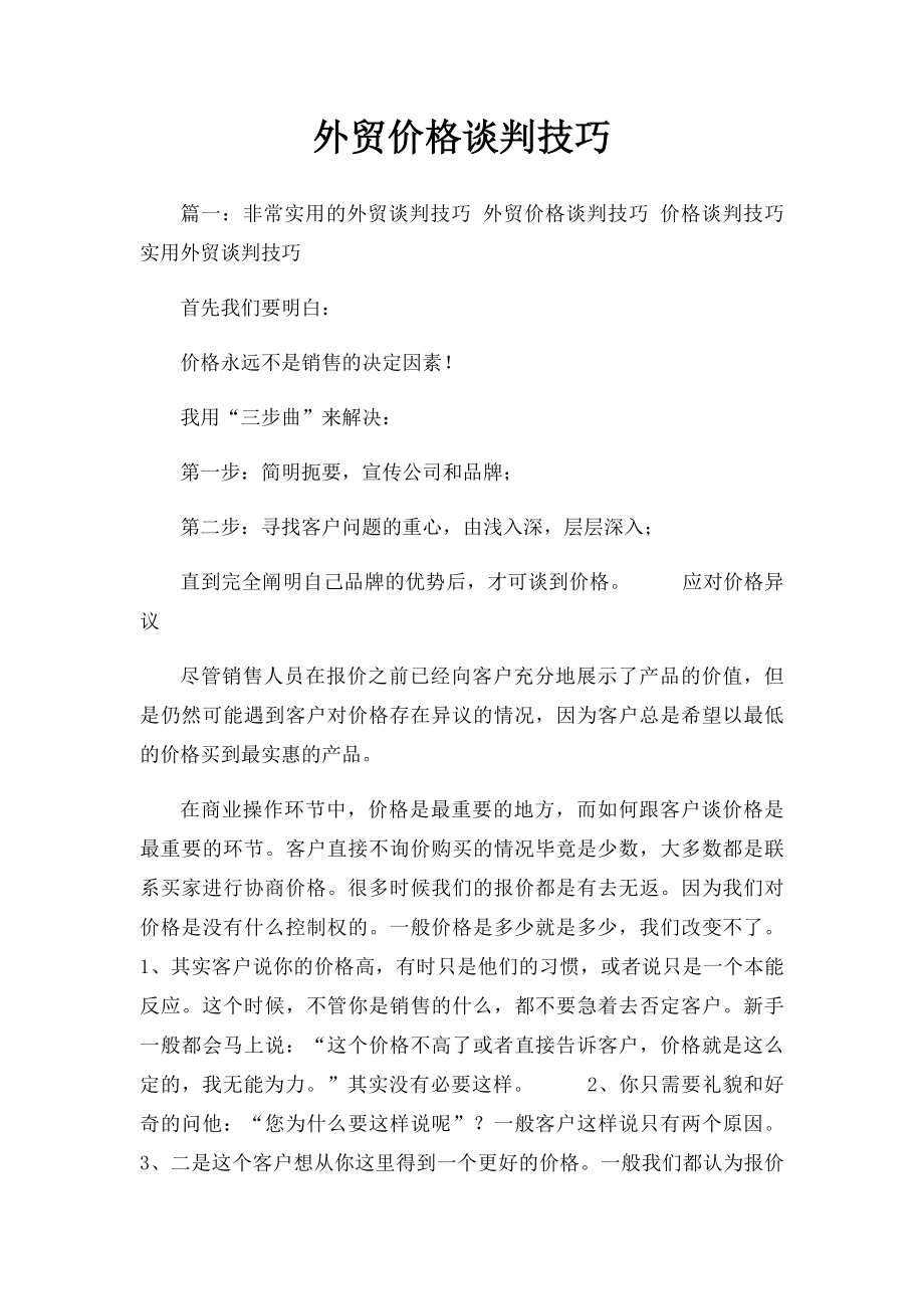 外贸价格谈判技巧.docx_第1页