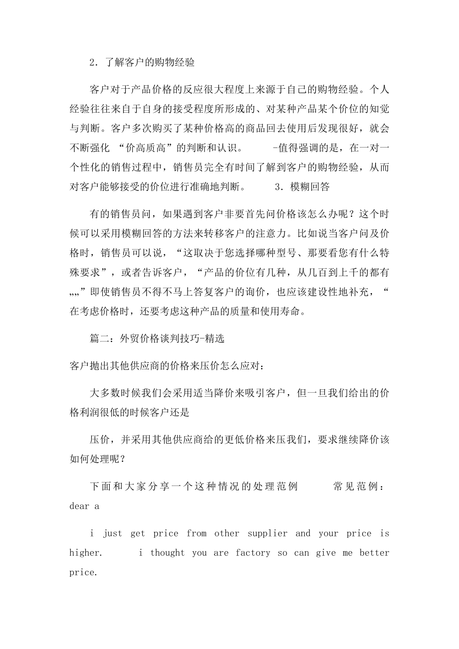 外贸价格谈判技巧.docx_第3页