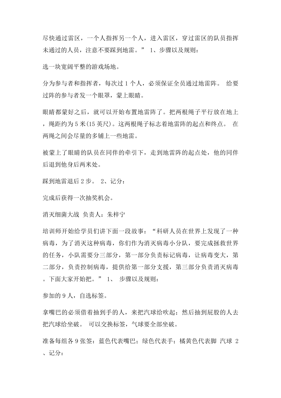 夺宝奇兵户外活动策划书.docx_第3页