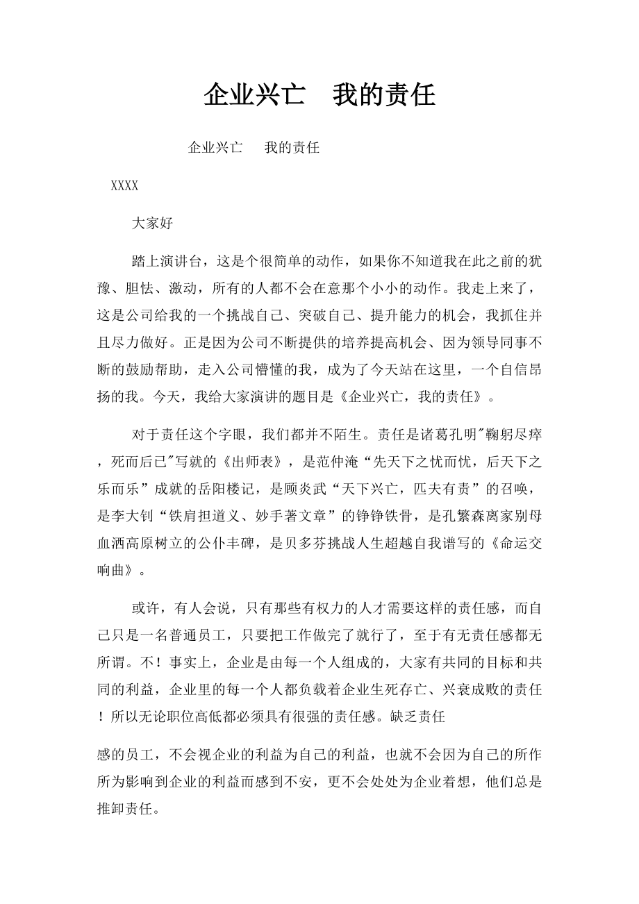 企业兴亡我的责任.docx_第1页