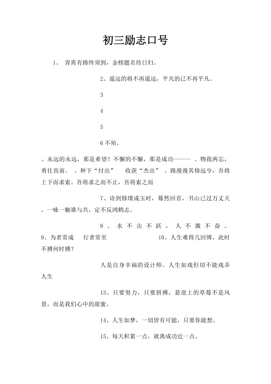 初三励志口号 .docx_第1页