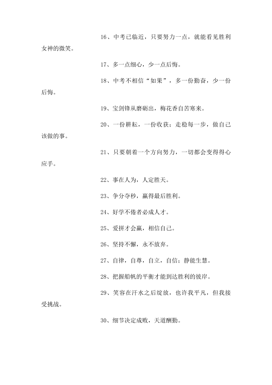 初三励志口号 .docx_第2页