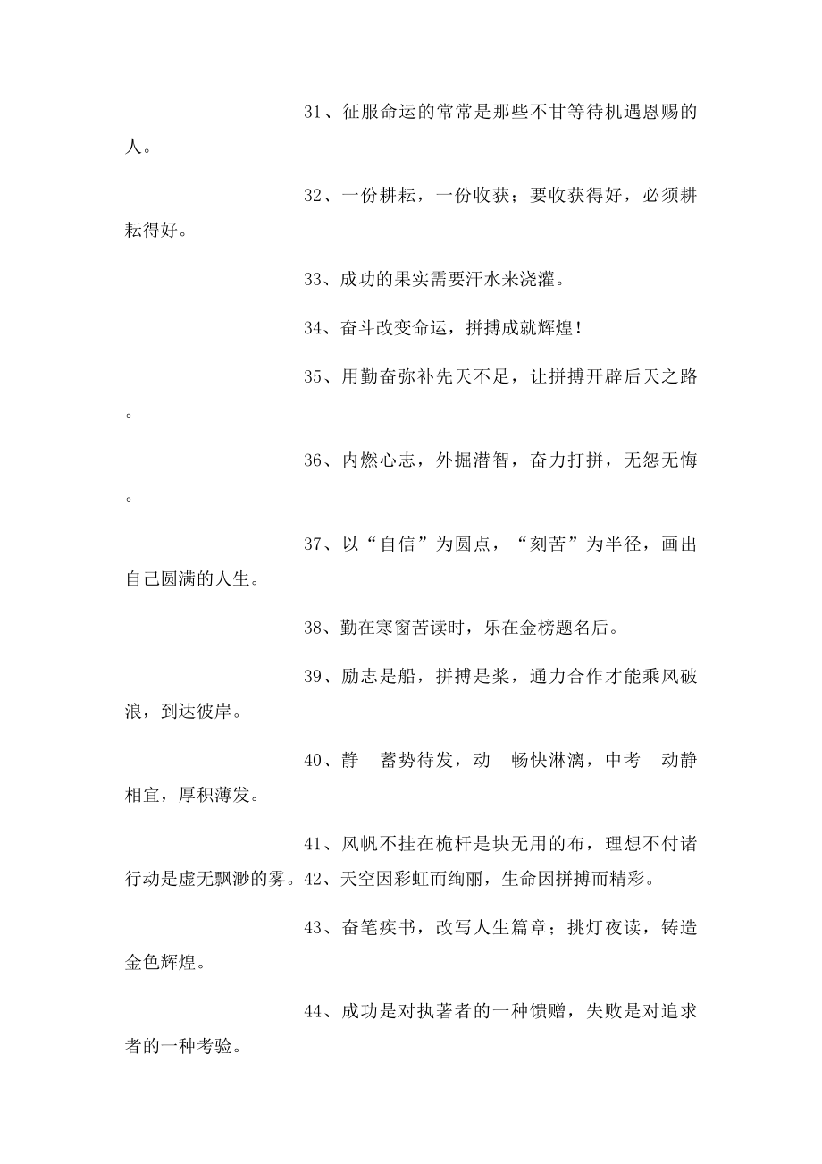 初三励志口号 .docx_第3页