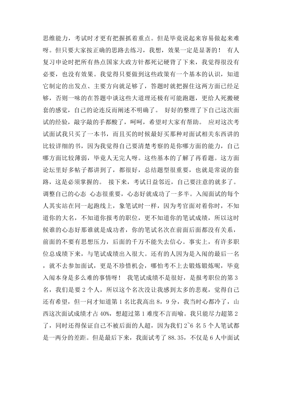 公务员考试心得体会.docx_第2页