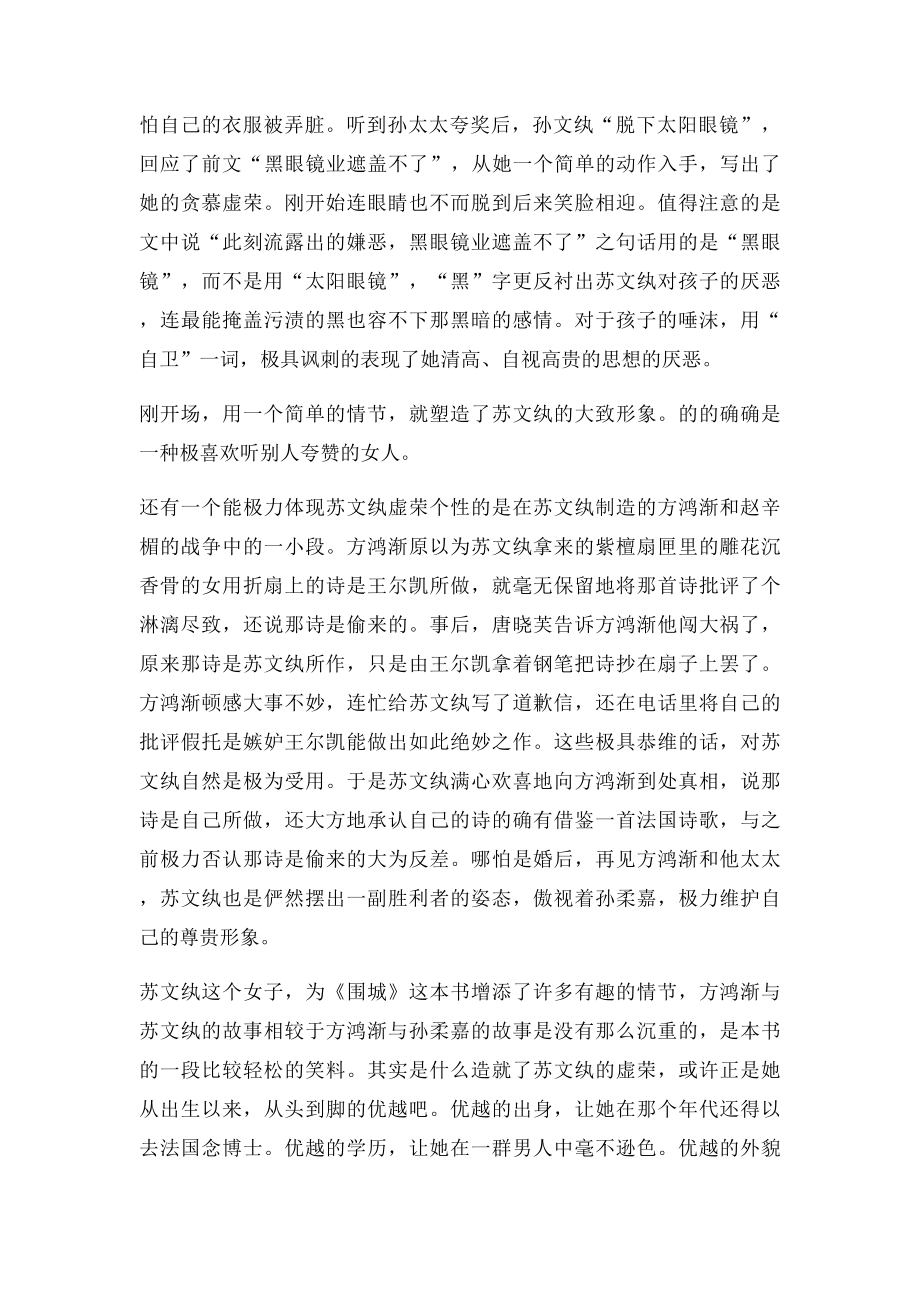 围城谈苏文纨.docx_第2页