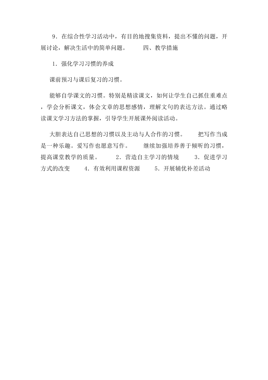 四年级下册语文教材分析.docx_第3页