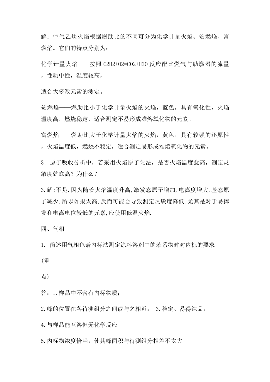 仪器分析问答题计算题.docx_第2页