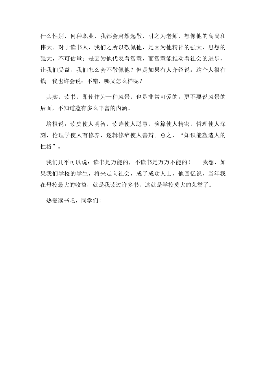 初中国旗下讲话稿《热爱读书吧》.docx_第2页
