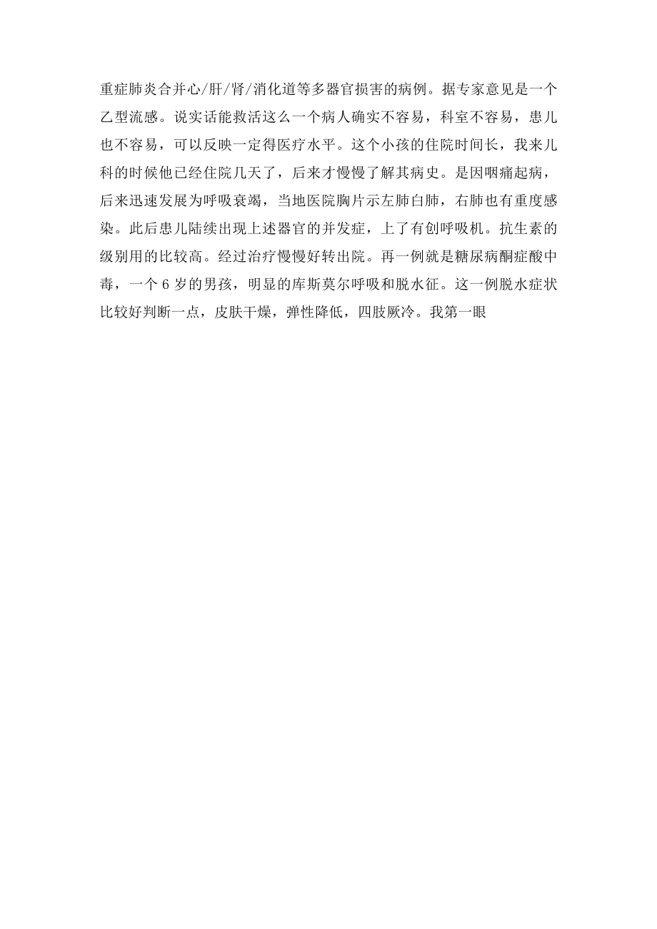 儿科实习小结(2).docx_第2页