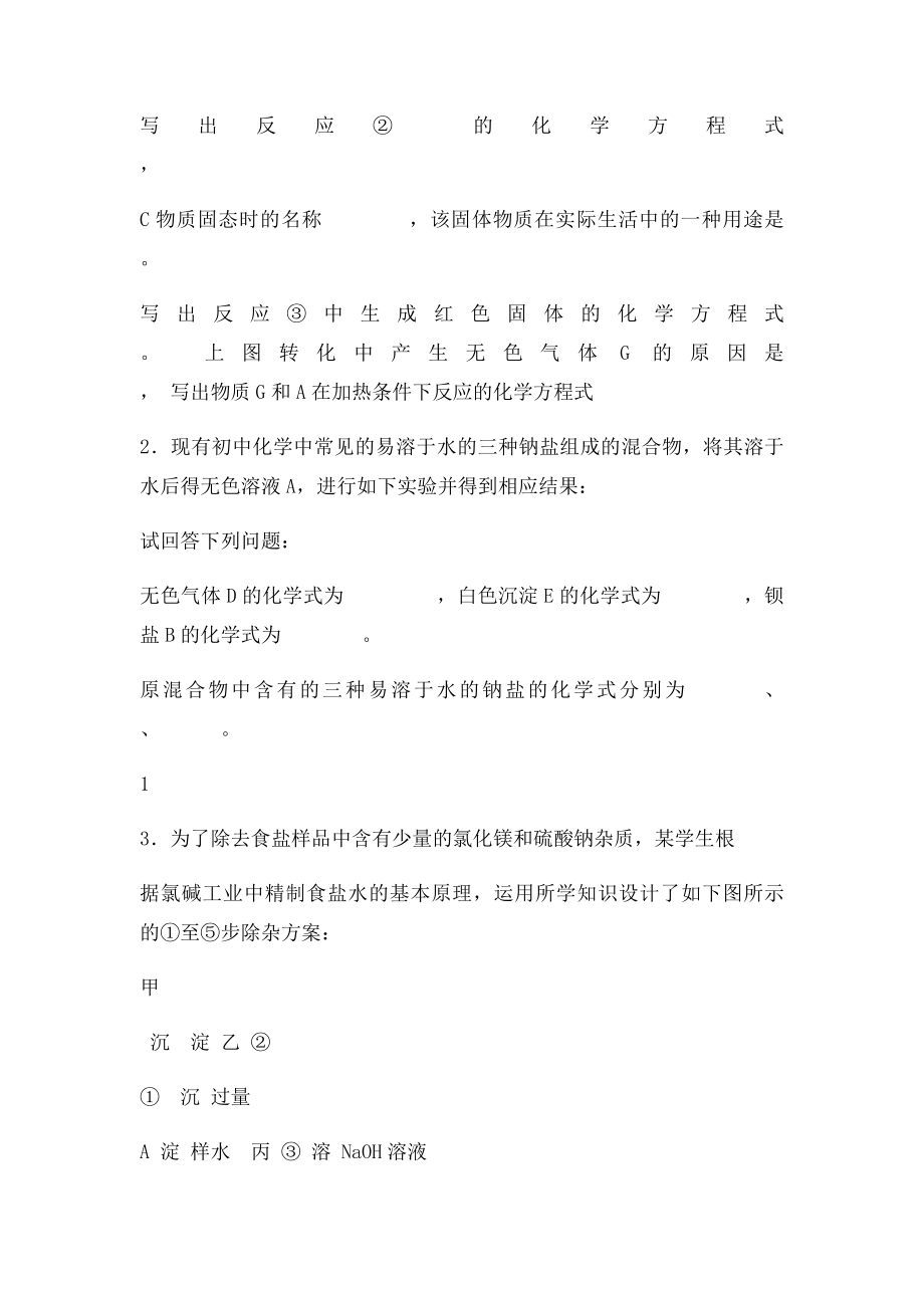 初中化学推断题专题附答案.docx_第2页