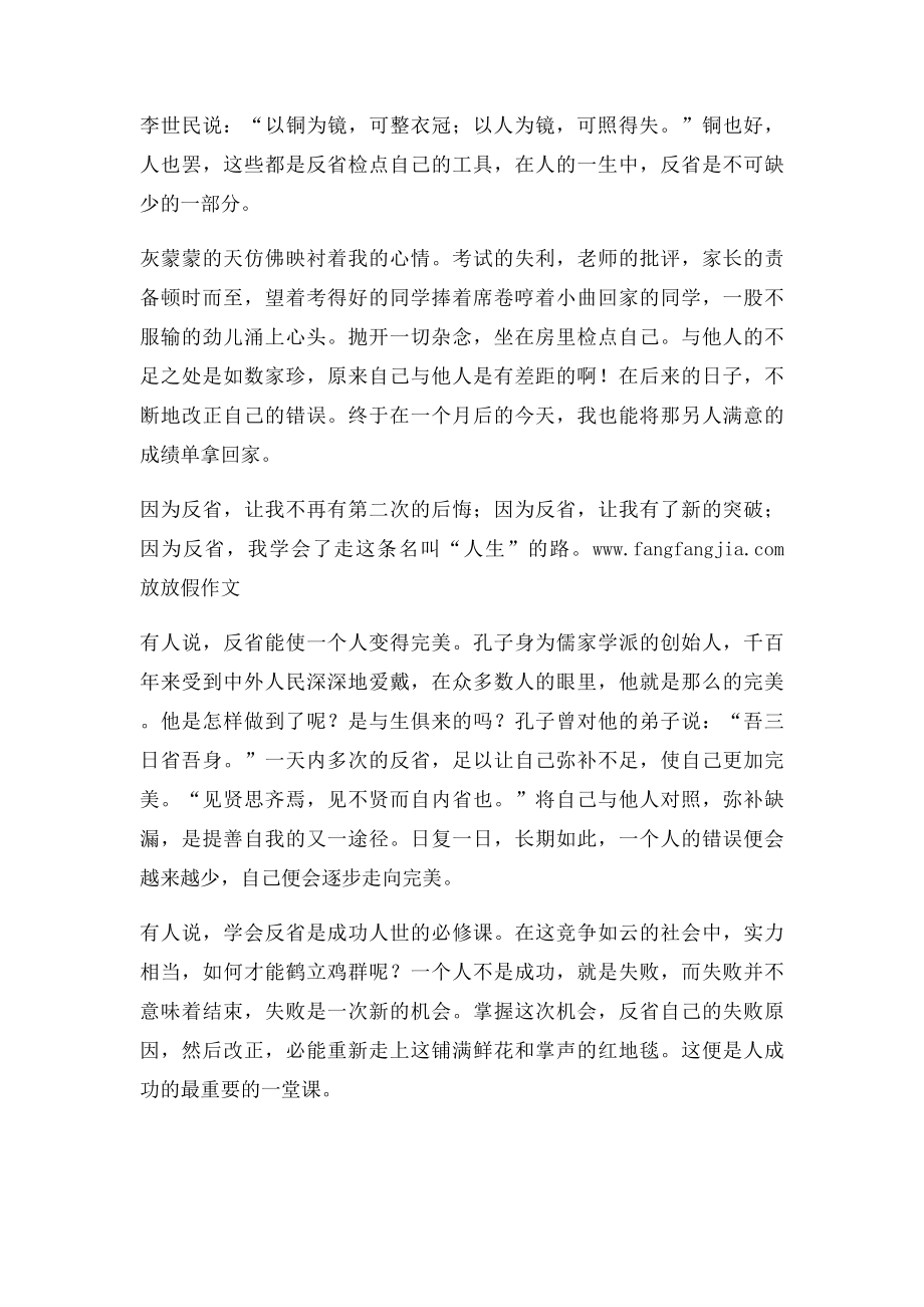 同话题作文七篇反省自己话题作文.docx_第3页