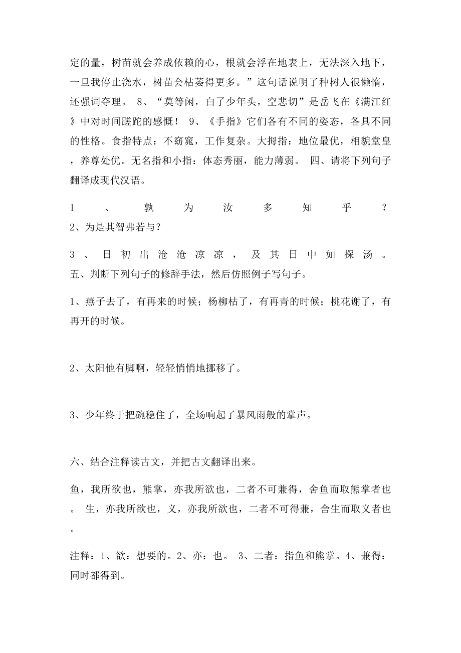 人教新课六年级语文下册第一二单元练习题.docx_第2页