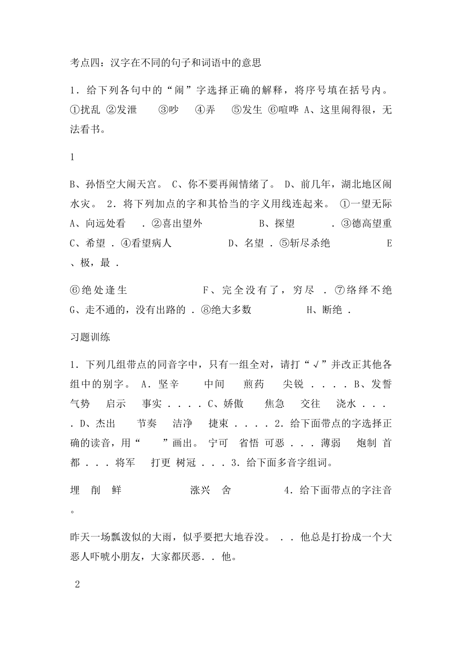 六年级语文小升初总复习拼音汉字训练.docx_第2页