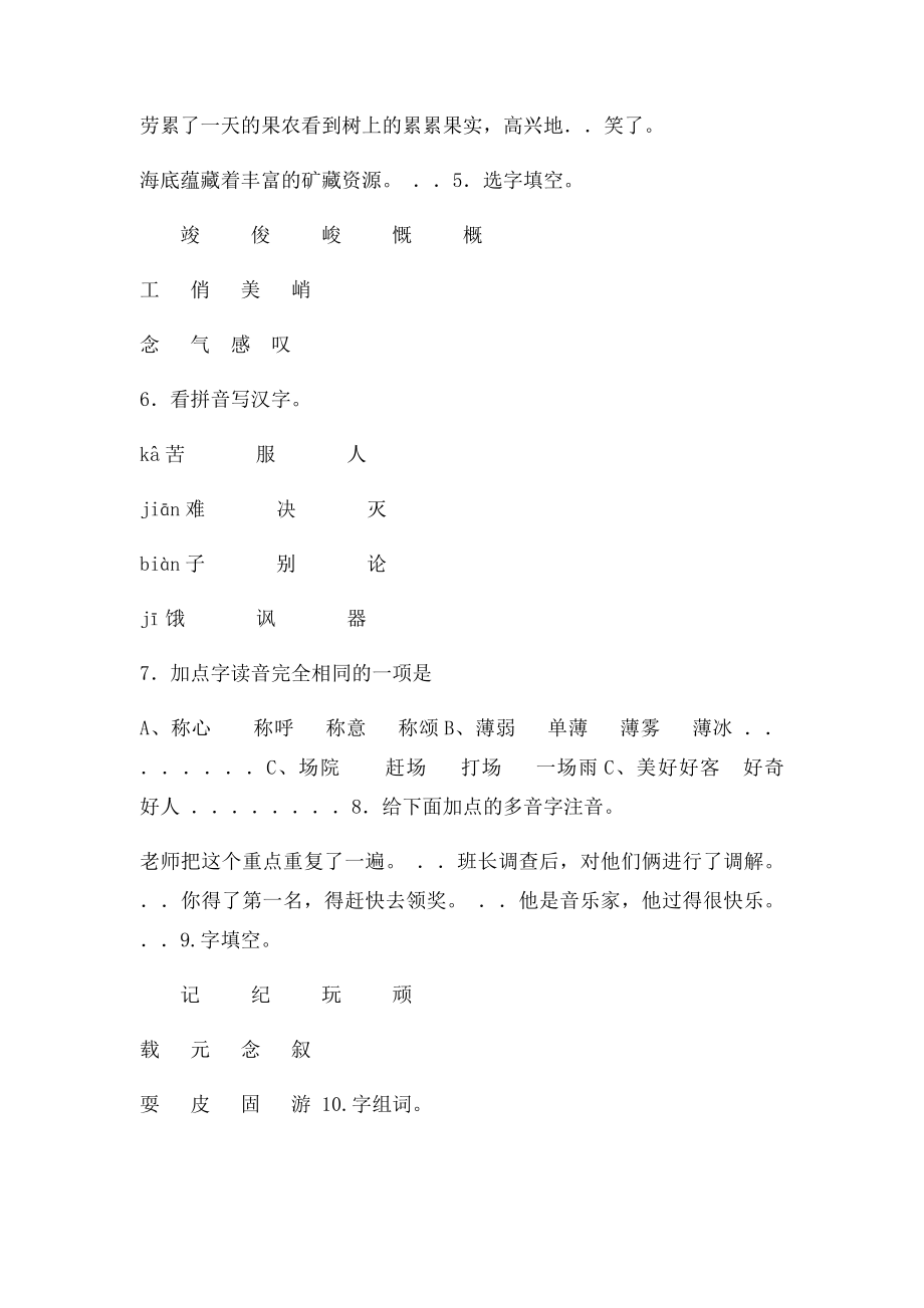 六年级语文小升初总复习拼音汉字训练.docx_第3页
