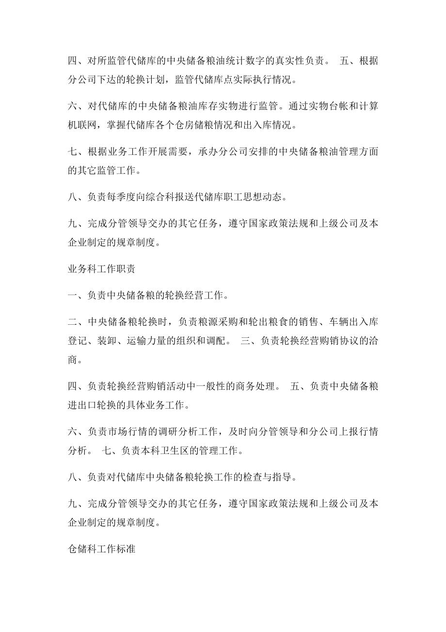 仓储科工作职责.docx_第2页