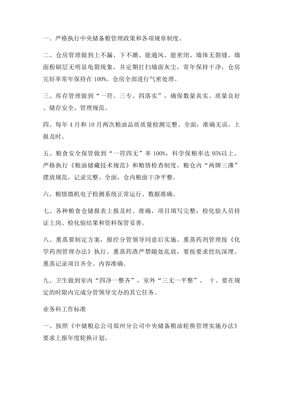 仓储科工作职责.docx_第3页